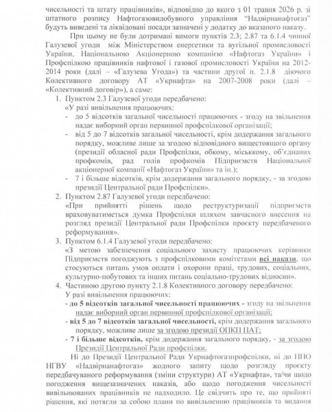 Скорочення штату та премії керівництву: експерт розкрив плани "Укрнафти"