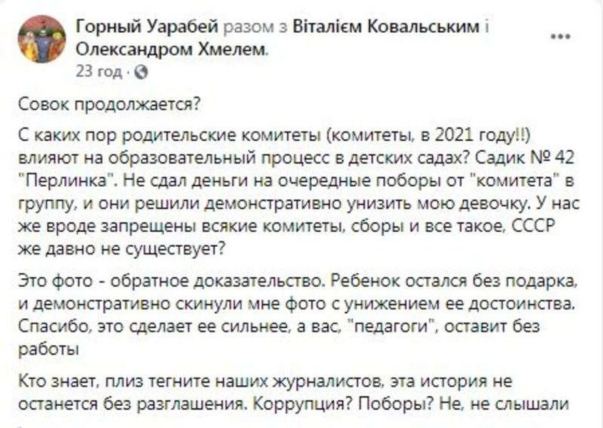 буллинг, Черновцы, детский сад