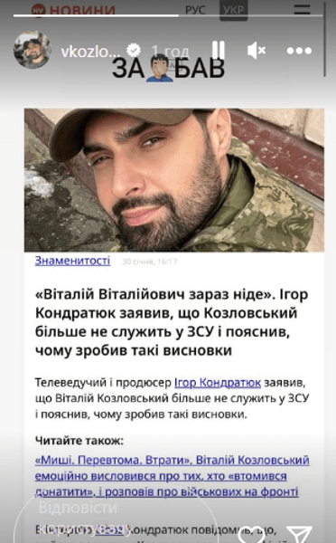 Козловски ответил Кондратюку