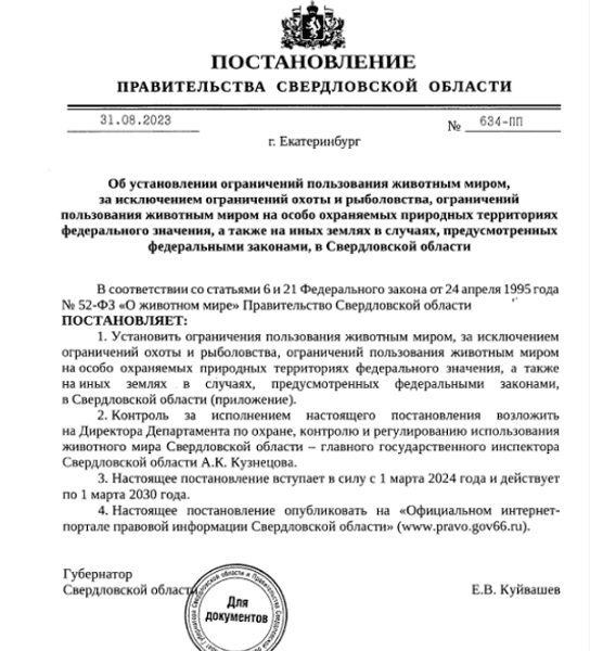 запрет на вылов ежей, запрет на вылов мышей