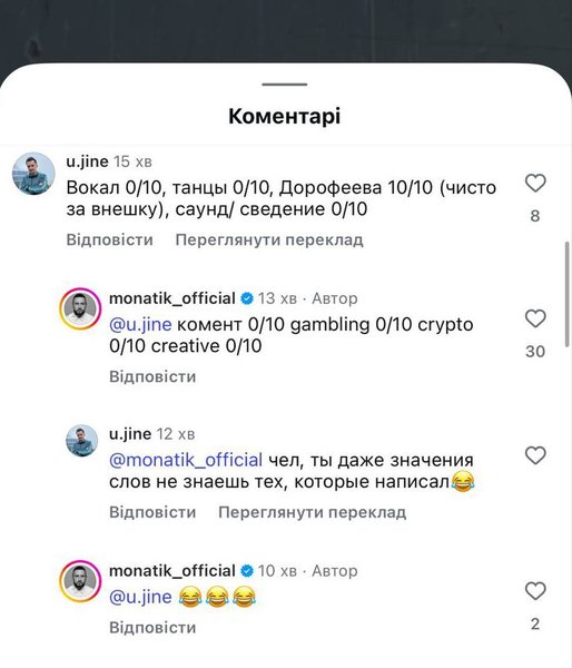 Монатік відреагував на критику