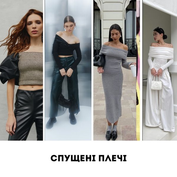 модные тренды 2024, весна 2024 тренды, Андре Тан