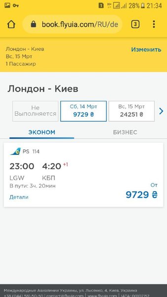 Лондон-Киев, самолет, МАУ