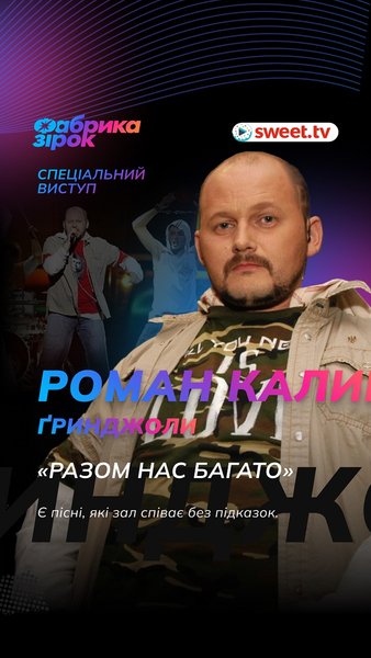 Фабрика зірок, SWEET.TV