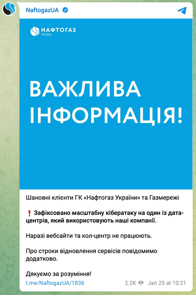 кібератака, нафтогаз україни, нак нафтогаз, гк нафтогаз україни, газорозподільні мережі україни, газмережі