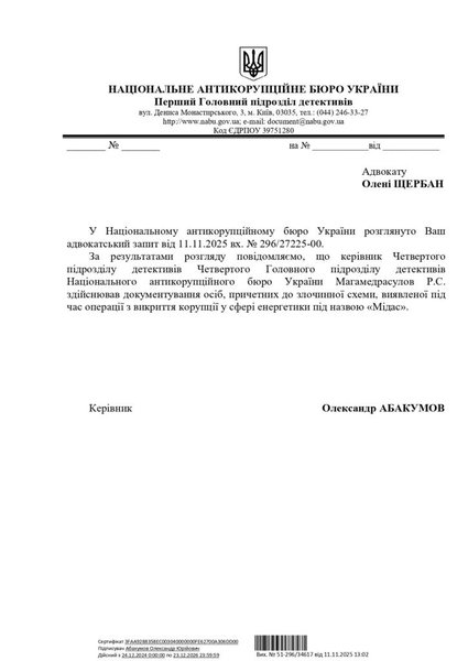 Руслан Магамедрасулов запит НАБУ
