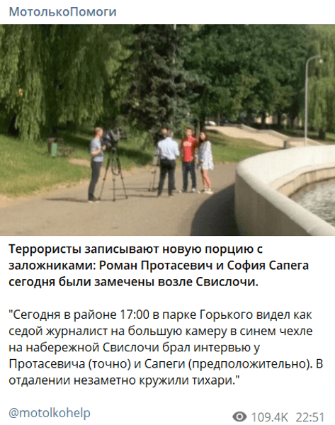 Сапега і Протасевич, Сапега, Протасевич, роман Протасевич, Софья Сапега, беларусь, білорусь, мінськ, сизо