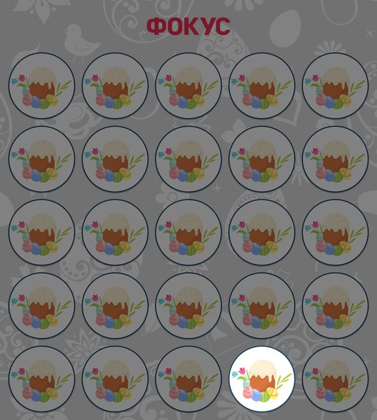 Великодня головоломка, візуальний тест, тренування уваги, перевірка спостережливості, розвиваючі завдання, знайди відмінність, великоднє завдання, задачка для мозку