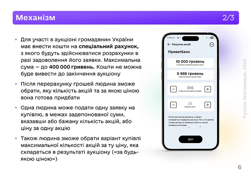 Презентація ініціативи з продажу 7% акцій ПриватБанку Презентація ініціативи з продажу 7% акцій ПриватБанку