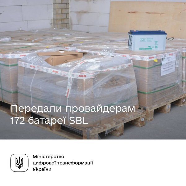 Минцифры, батареи, батареи для провайдеров, блэкаут