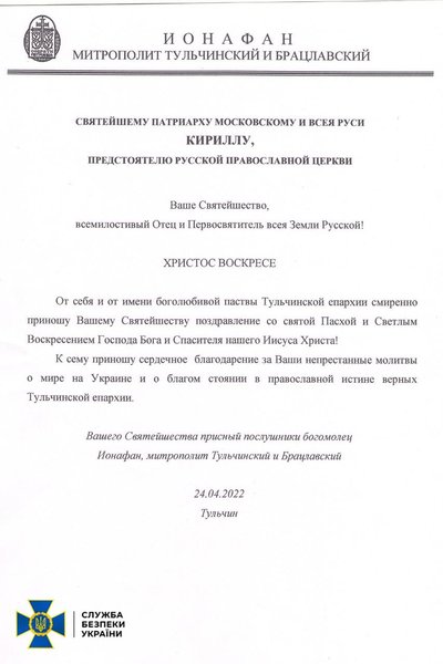 коллаборатн, УПЦ МП, Оправдывал агрессию РФ, писал листовки: СБУ сообщила о новых подозрениях священнослужителю