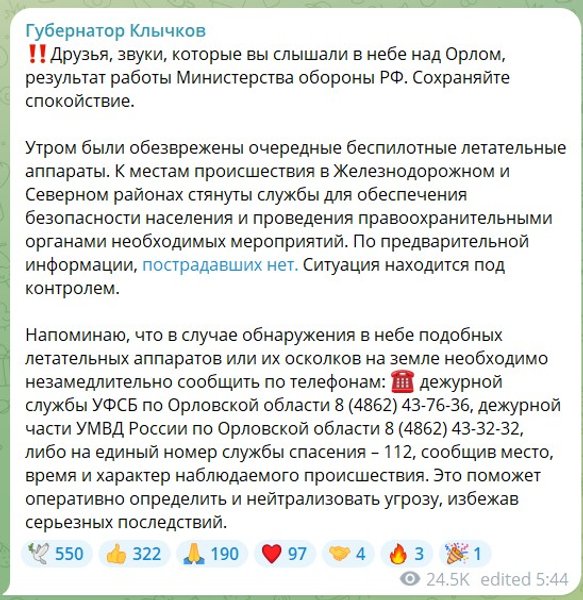 Губернатор Орловской области