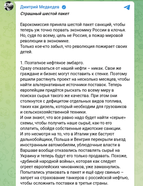 Санкції Медведєв Росія обмеження SWIFT ембарго ЄС