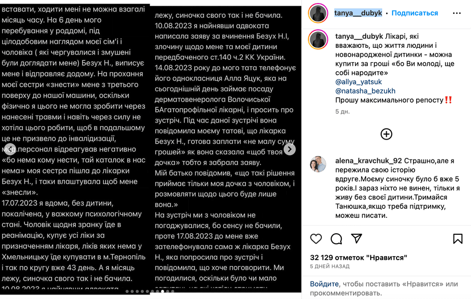 У Хмельницькій області жінка поскаржилася на жахливе поводження лікарів під час пологів