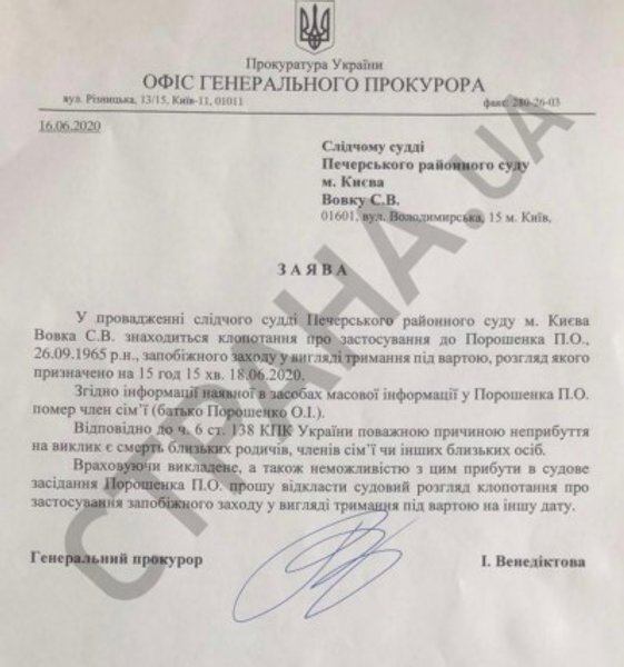 петр порошенко, ирина венедиктова, офис генпрокурора