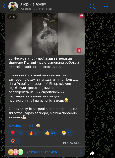 ПВК Вагнер, військовий, кордон із Польщею, Білорусь, війна РФ проти України, російські пропагандисти