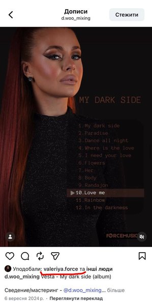 Валерия Форс