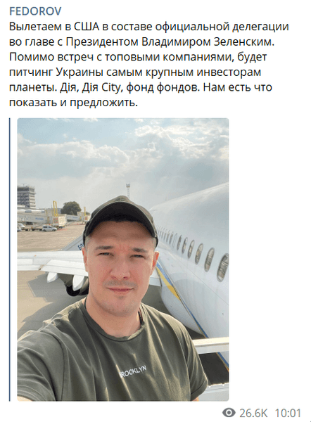 Михаил Федоров полетел с Владимиром Зеленским в США