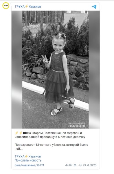 мирослава третяк, девочка, изнасилование