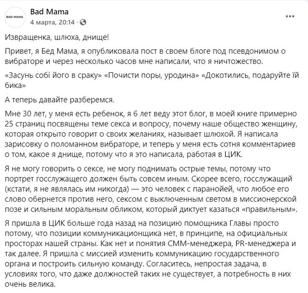 Анжела Яременко, вибратор, увольнение, ЦИК, пост