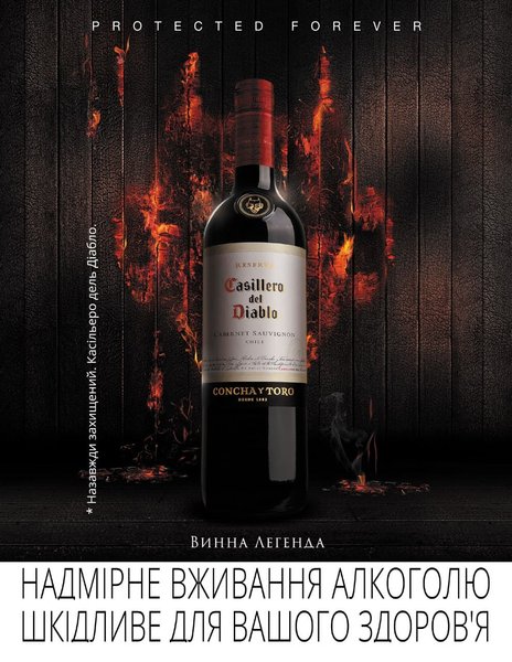 бутылка вина дьябло