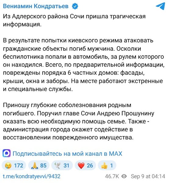 Сочи Вениамин Кондратьев