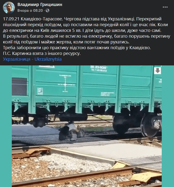 Люди під поїздом, "Укрзалізниця"