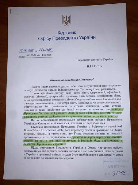 зеленский, документы, оман