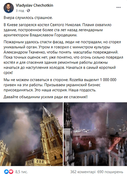 чечеткин выделил миллион на костел