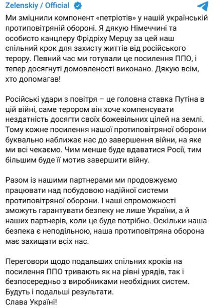 Зеленский заявление