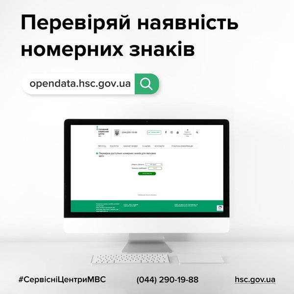 номера авто Украины, выбрать номер авто, номера авто онлайн, выбор автомобильных номеров, номера авто