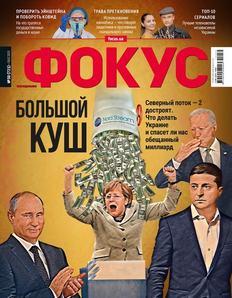 меркель, путин, зеленский, журнал фокус, история украины