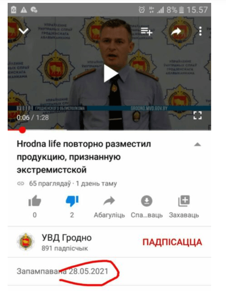 скриншот, сообщение полиции о задержании, беларусь