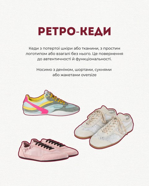 модне взуття, літо 2025 взуття, тренди взуття, що взути влітку 2025