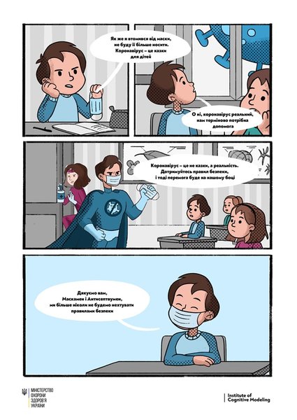 Минздрав, школьники, комиксы