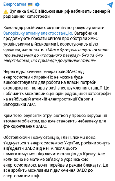Запорожская АЭС ядерная катастрофа авария ЗАЭС Энергоатом радиация оккупанты