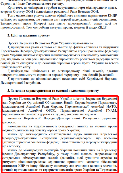 кндр, кндр рф, кндр допомагає рф, кндр агресор, визнати кндр державою агресором, кндр держава агресор