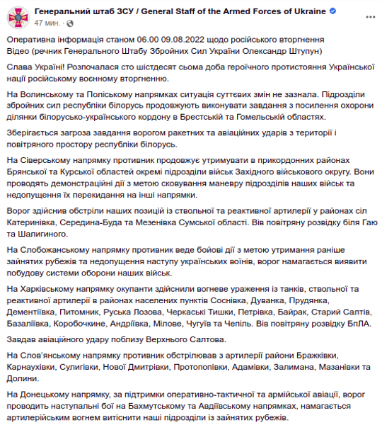 Генштаб ВСУ сводка обстрелы вторжение оккупанты наступление Донбасс ВС РФ штурм