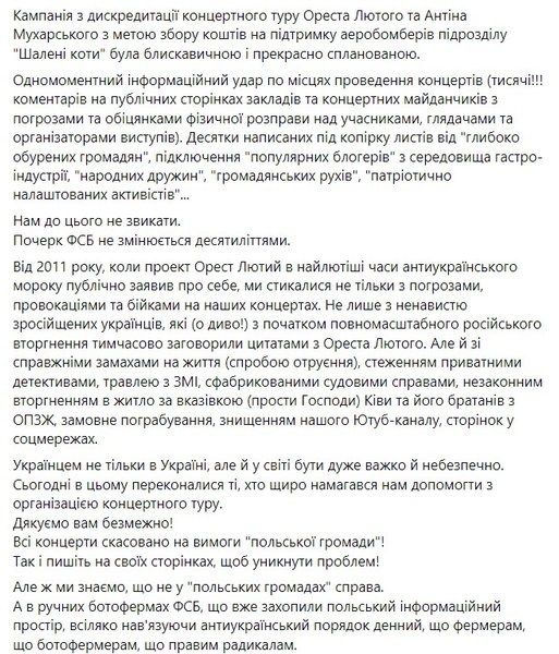 Скандал у Польщі, Антін Мухарський, концерти, тур, провокації ФСБ