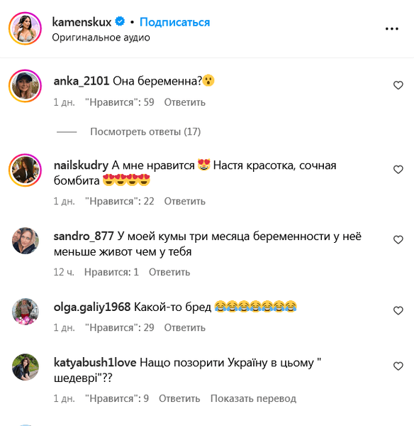 аккаунт Насти Каменских, комментарии