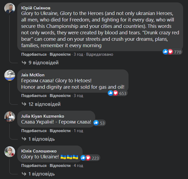 Комментарии со словами "Слава Украина" на странице УЕФА в Facebook
