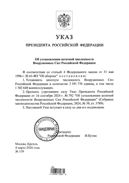 Указ Путіна про армію РФ