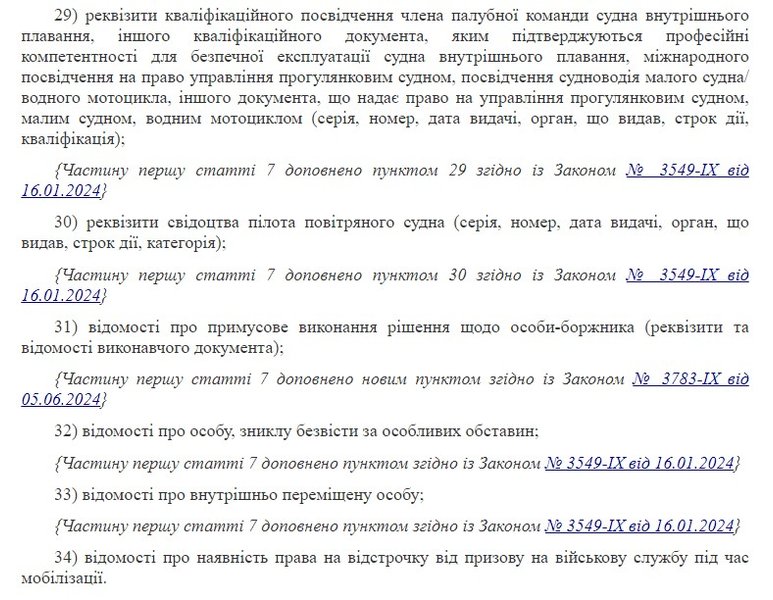 Мобілізація в Україні - стаття 7  з  п. 29 по   34