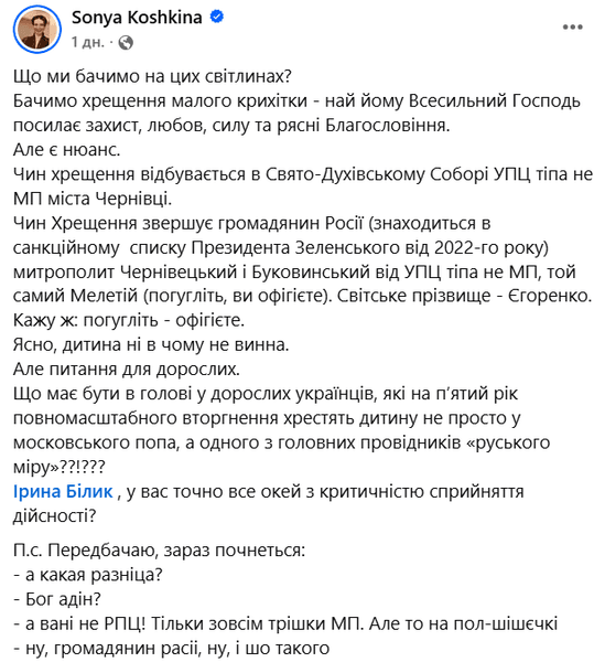 скандал довкола хрещення сина гросу