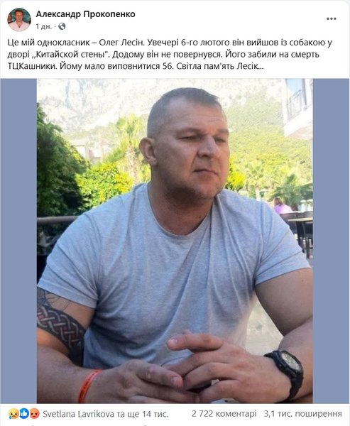 тцк чоловік дніпро