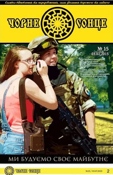 Журнал "Чорне сонце"
