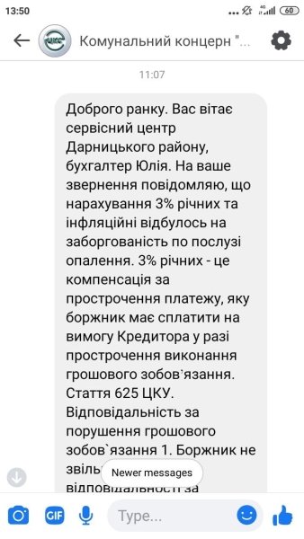 инфляционная составляющая, инфляция, коммуналка, долги по коммуналке, 3% годовых, дополнительные начисления на долги, киев, долг за отопление, долги тарифы, штрафы