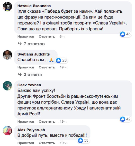 Ирпенская декларация скандал критика российская оппозиция партизаны Пономарев легион Россия