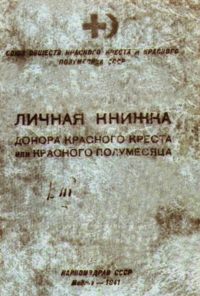 фото, архивариус, личная книжка донора, донорство крови