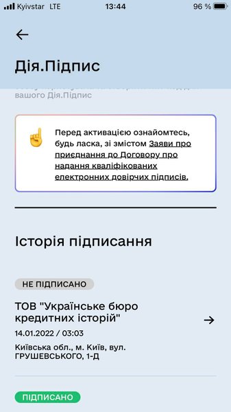 Зловмисники хотіли скористатися сервісом Дія.Підпис